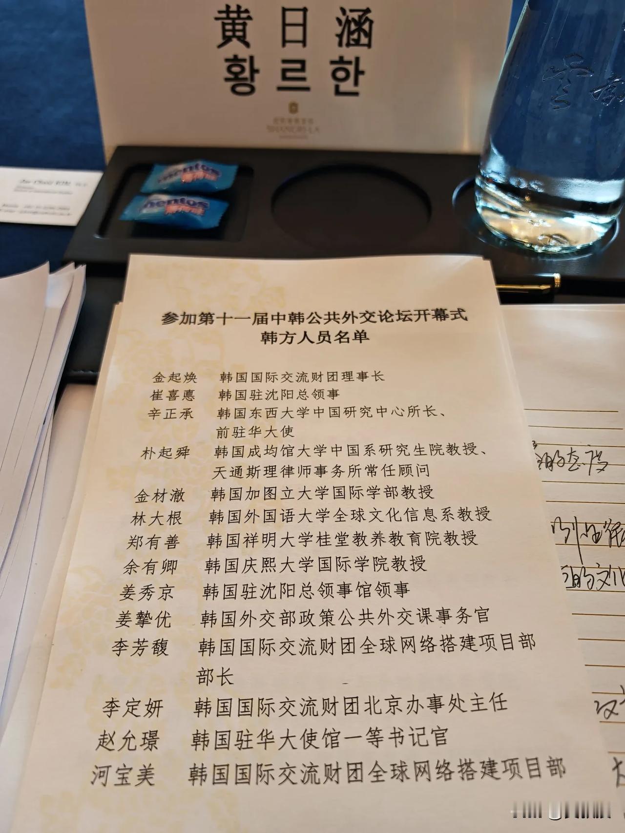 今天和韩国朋友交流
中国公共外交协会会长吴海龙大使的讲话，高屋建瓴而且很接地气。