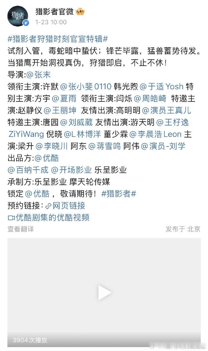 猎影者官宣阵容猎影者阵容官宣猎影者官宣，张小斐于适主演，真相与对峙的狩猎时刻，坐