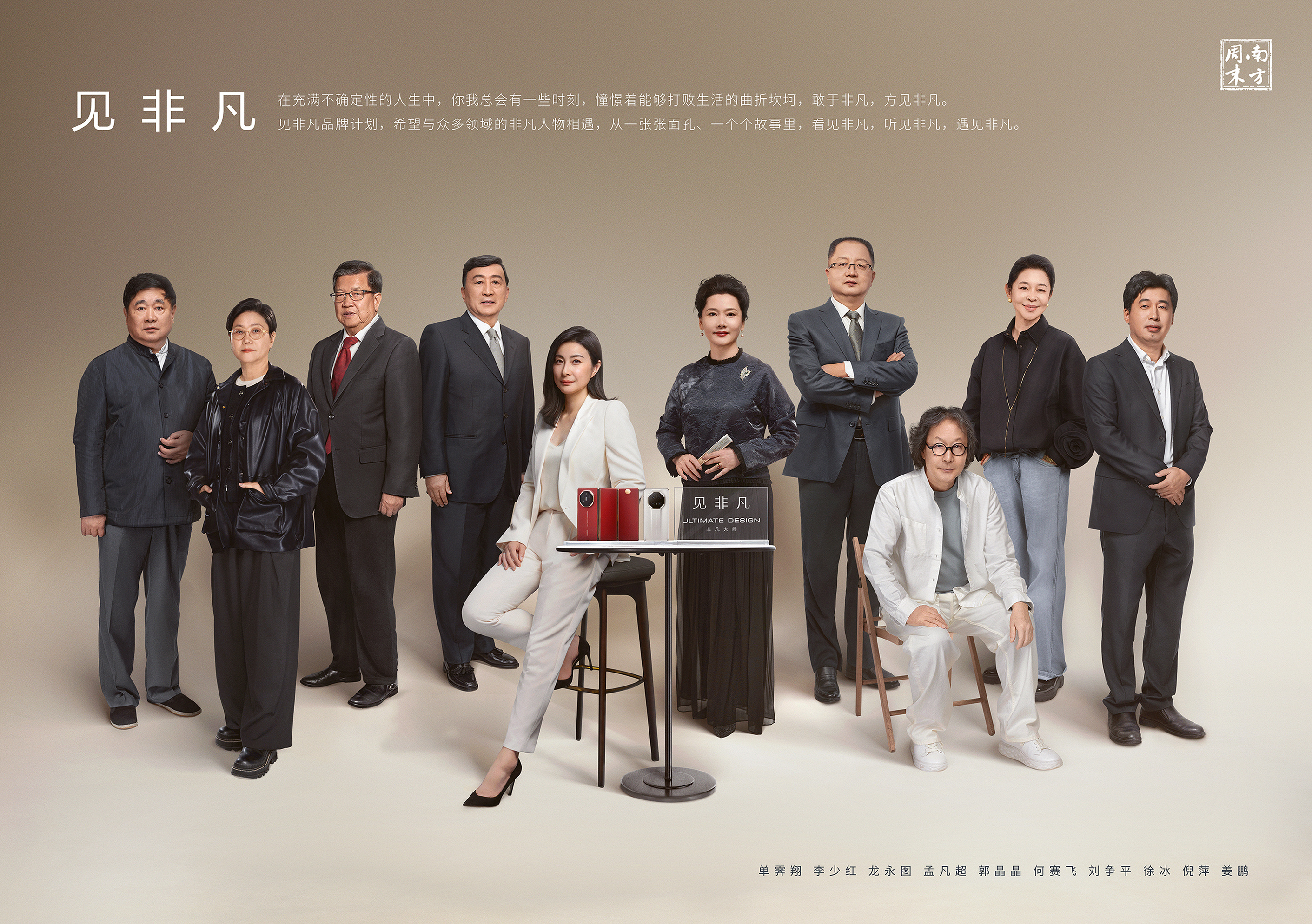 华为见非凡品牌计划于今年10月开启，目前已汇聚十位非凡人物。他们，用自己的人生故