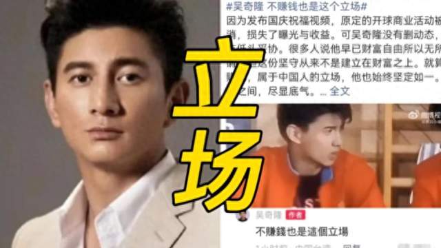 吴奇隆回应活动被取消，他立场很坚定，爱国比赚钱重要