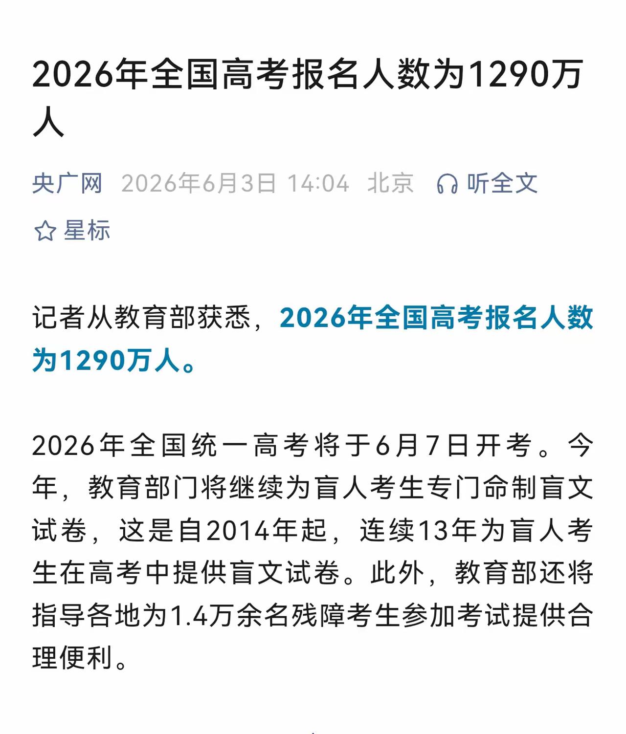 今年高考报名人数1290万，比去年减少45万，高考报名人数连续两年下降。

​主