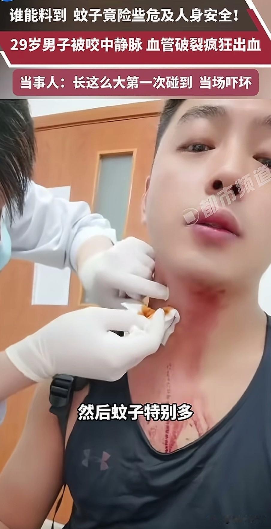 谁敢想蚊子咬到颈静脉，竟能出现大出血！29岁男子刚从健身房锻炼完出来，准备打车回