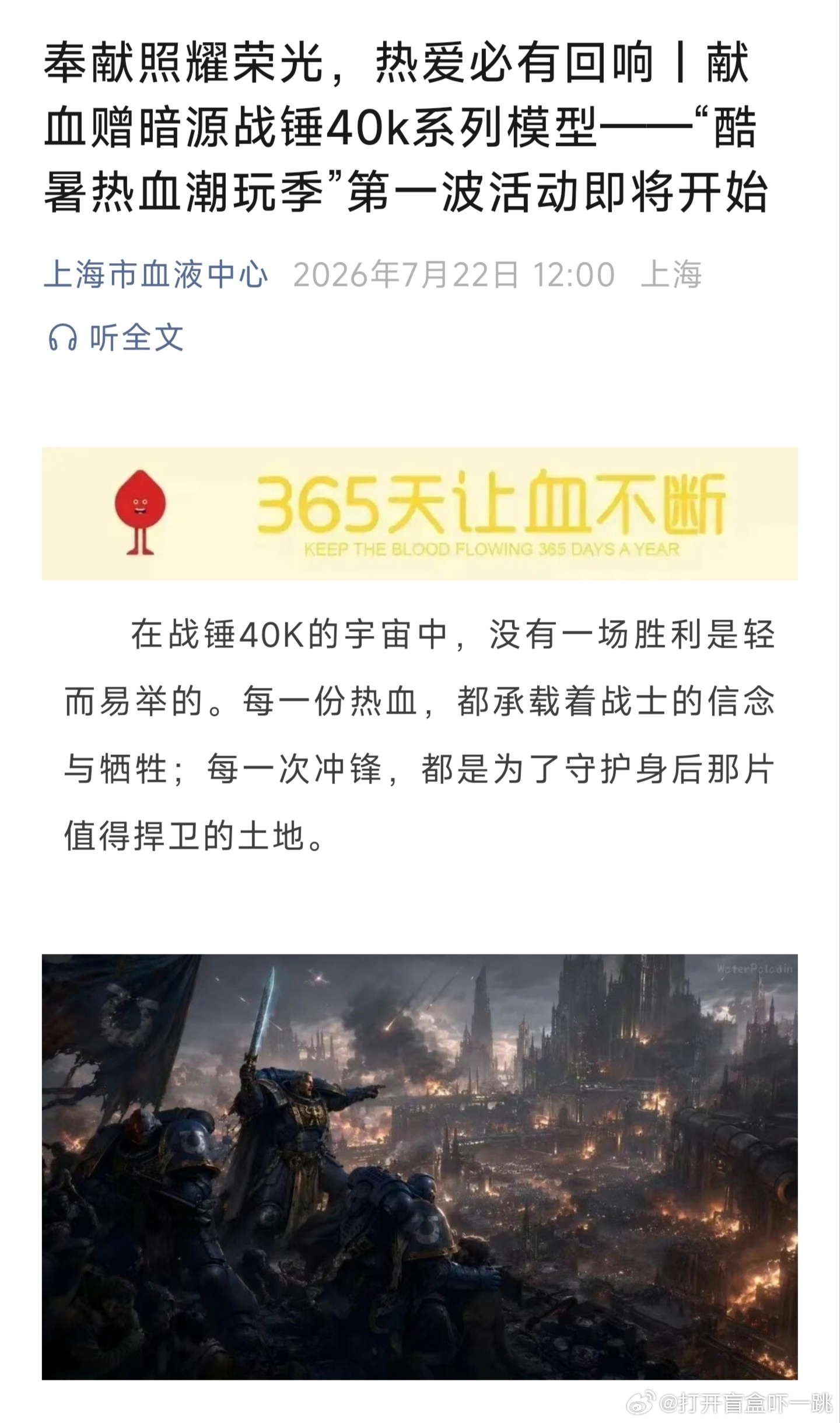 什么？你说在上海献血可以抽战锤40K模型？魔金石科技