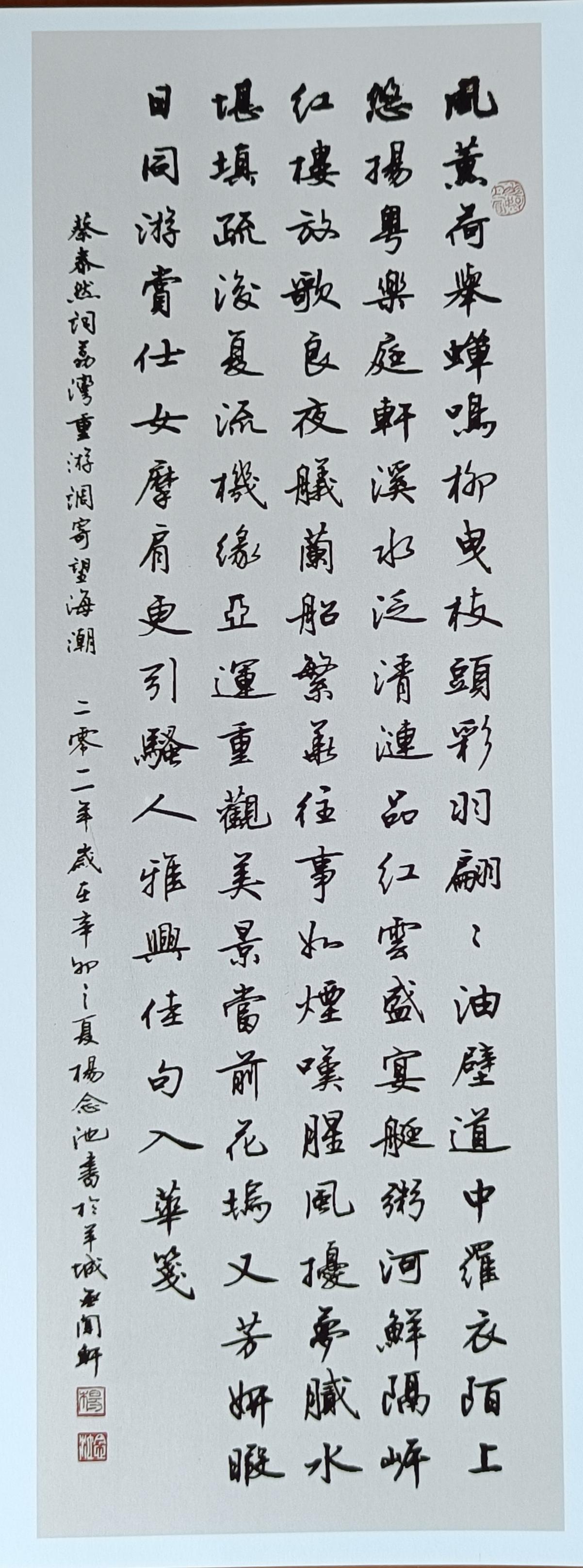 书写广州诗人蔡泰然词《荔湾重游》。