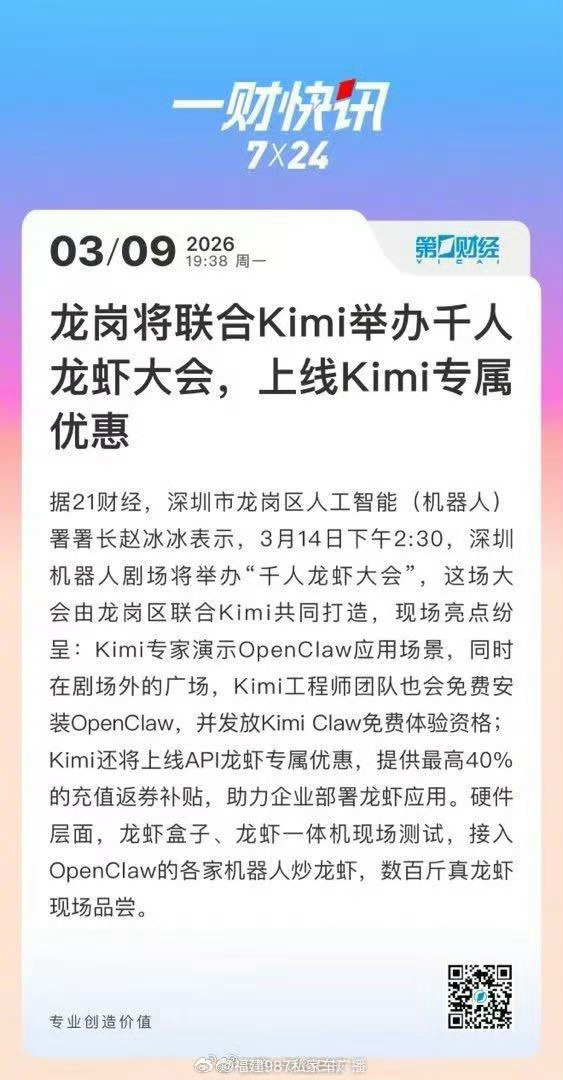 深圳Kimi团队免费安装OpenClaw龙岗将联合Kimi举办千人龙虾大会 现在