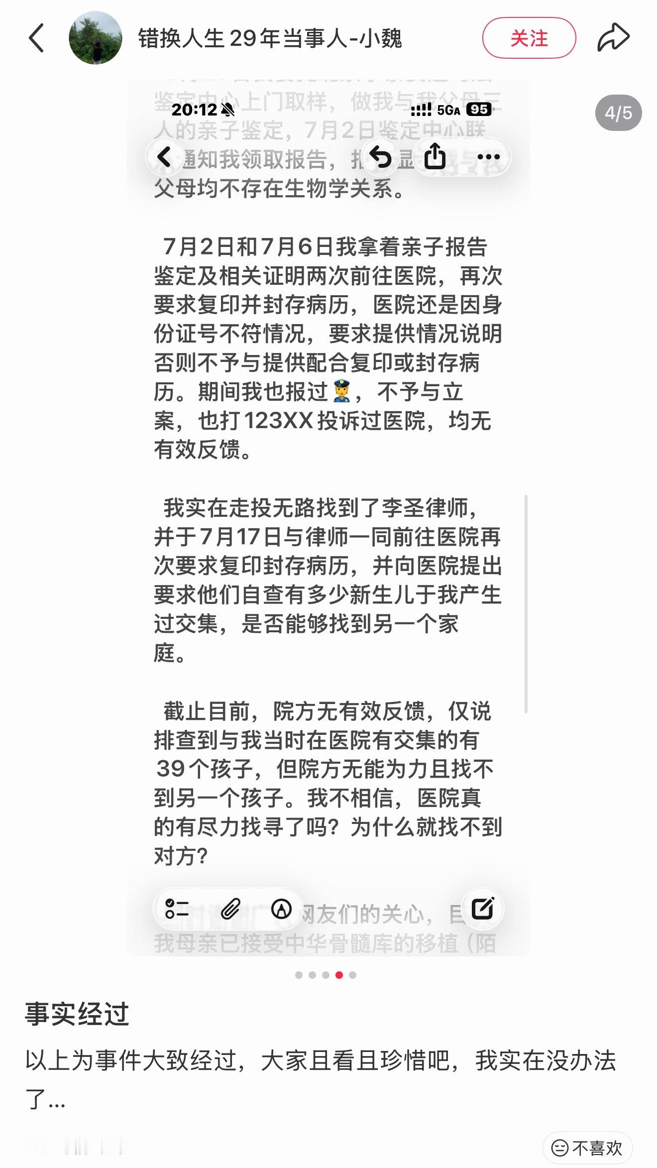 不知道你们看见这件事情没有，这位女士的母亲得了重病，配型的时候全家才知道这位女士