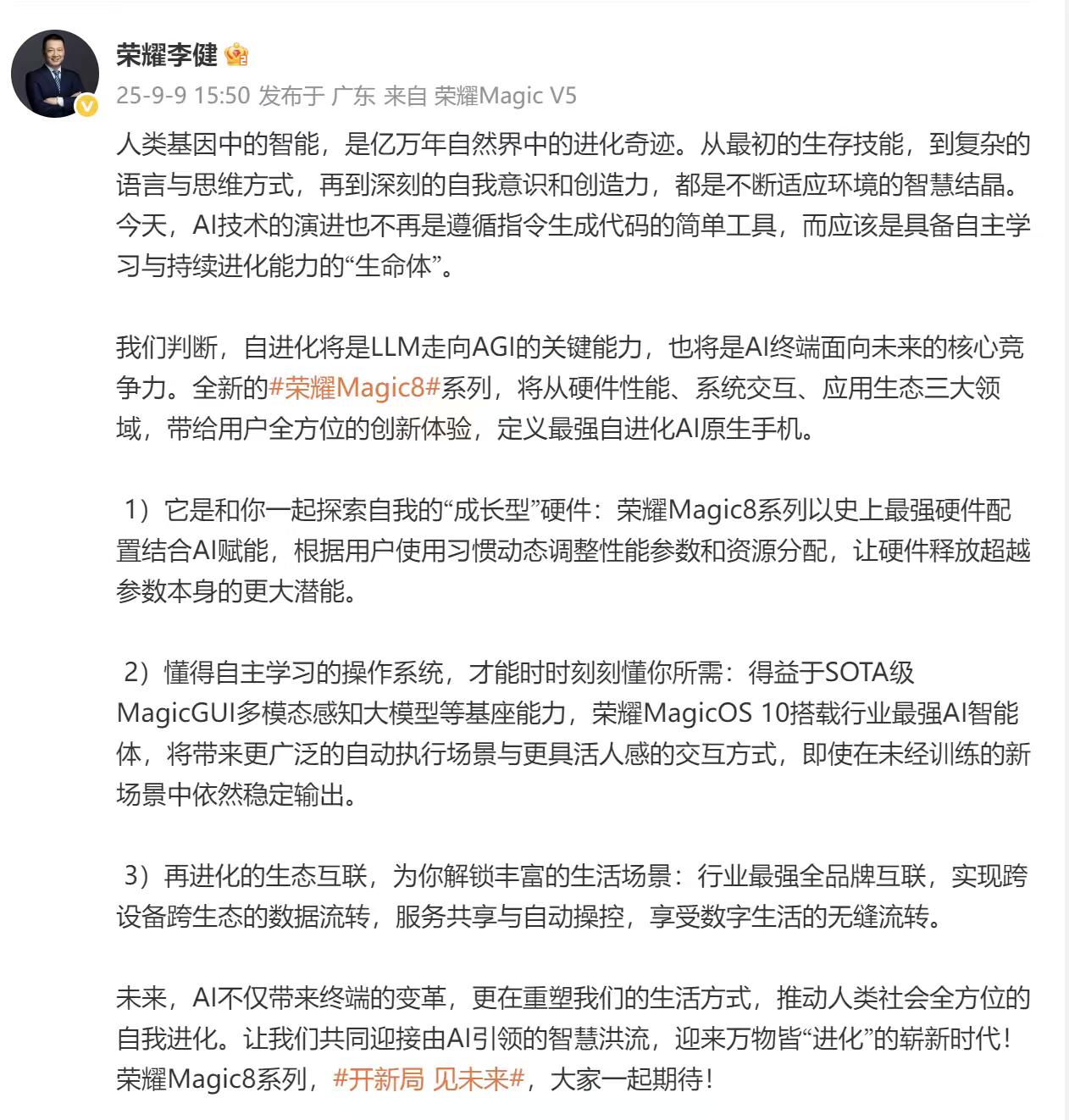 荣耀的Magic8系列，据说也快了。在AI和影像这块，依旧会进一步加强。甚至据说