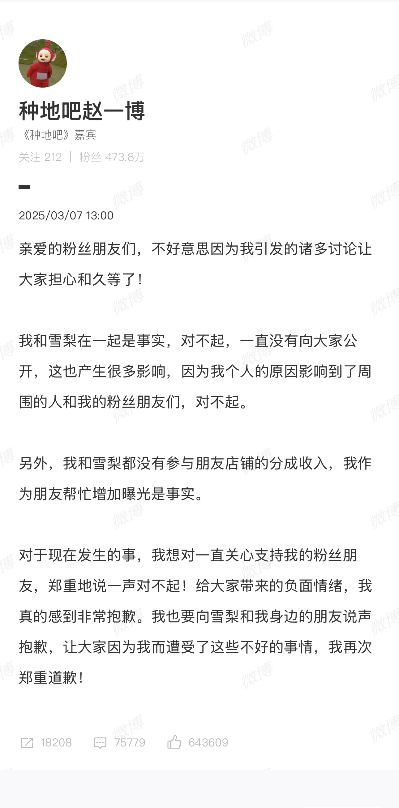 赵一博发微博称我和雪梨在一起是事实，不过他还挺有事业心截止目前有3部待播剧[抱一