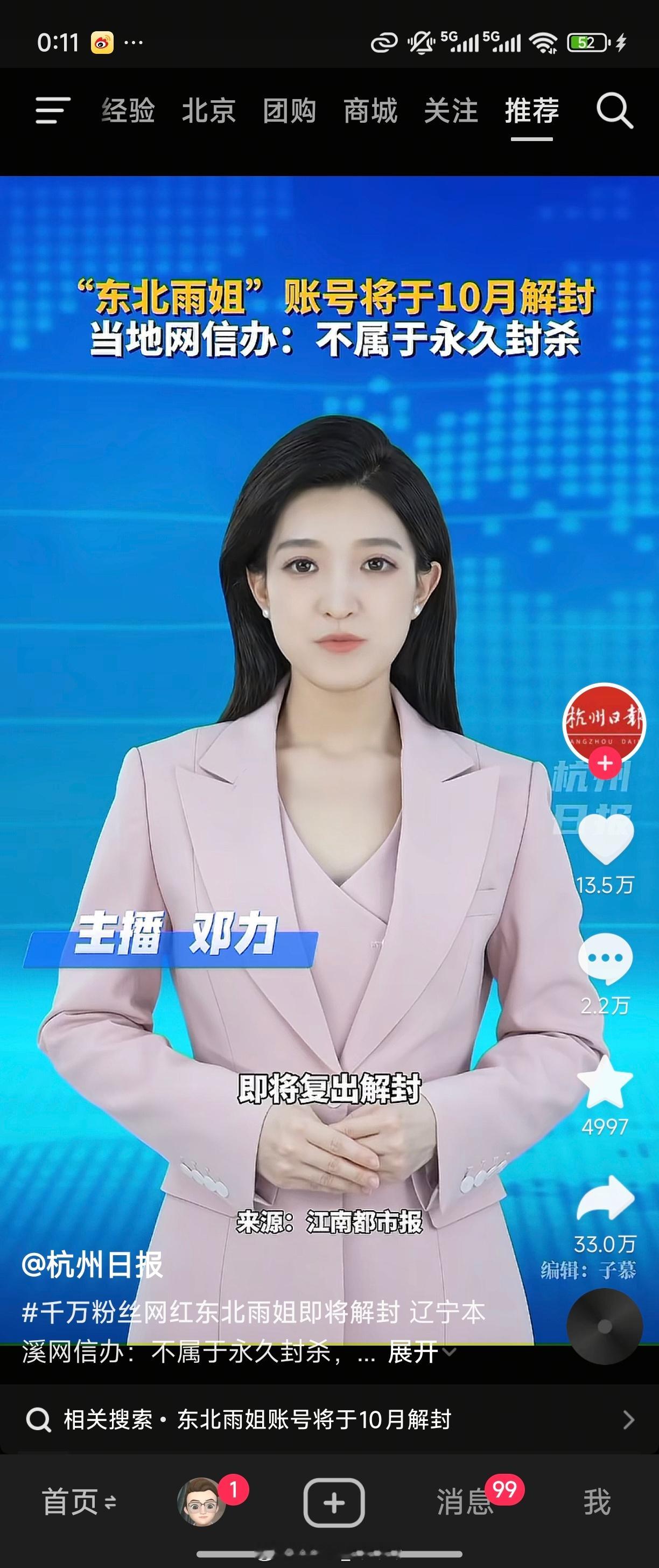 啥，东北雨姐10月要复出了？ ​​​