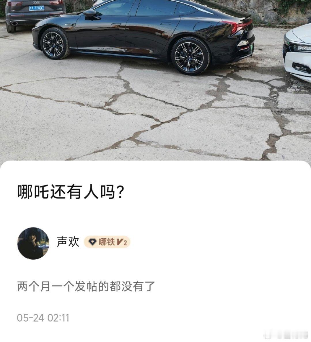 哪吒app自带的论坛已经没有审核了，里面内容也十分直接了当，这品牌基本凉完了[思