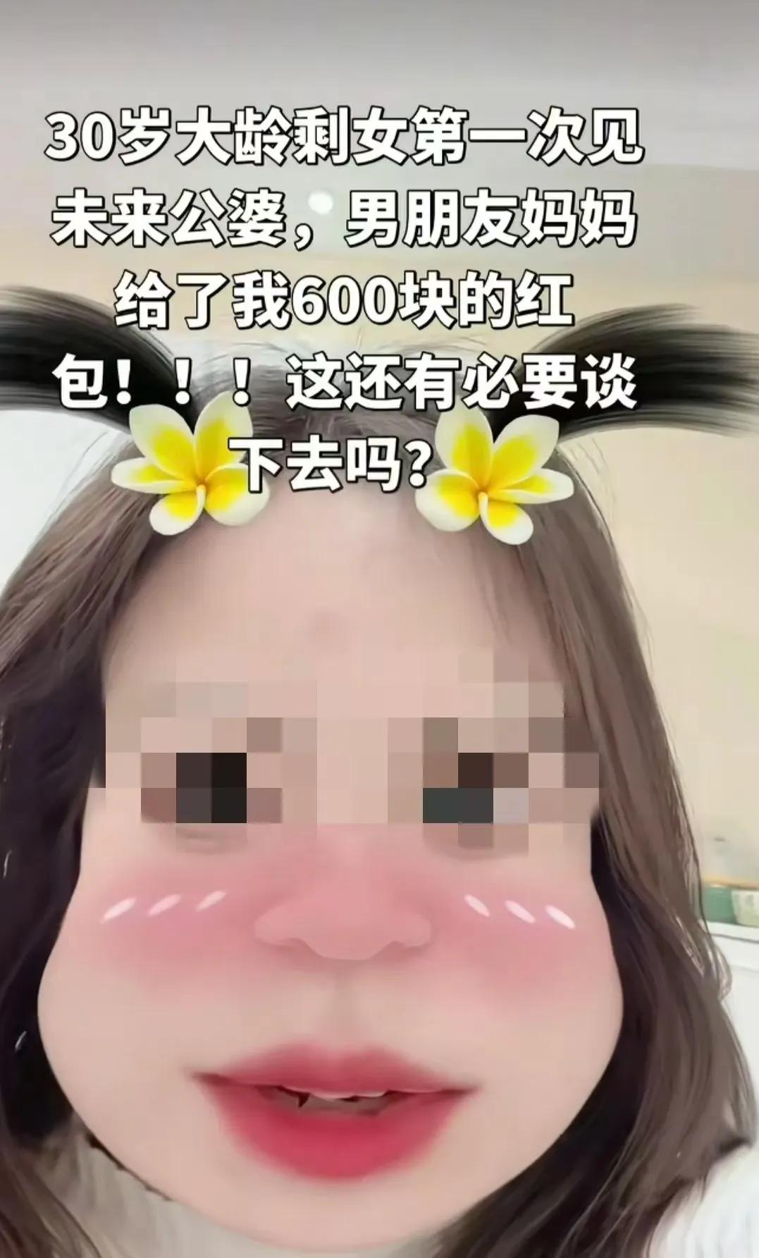 “600块红包，就把两年的感情判了死刑？”

一名30岁的女子火了！和男朋友恋爱