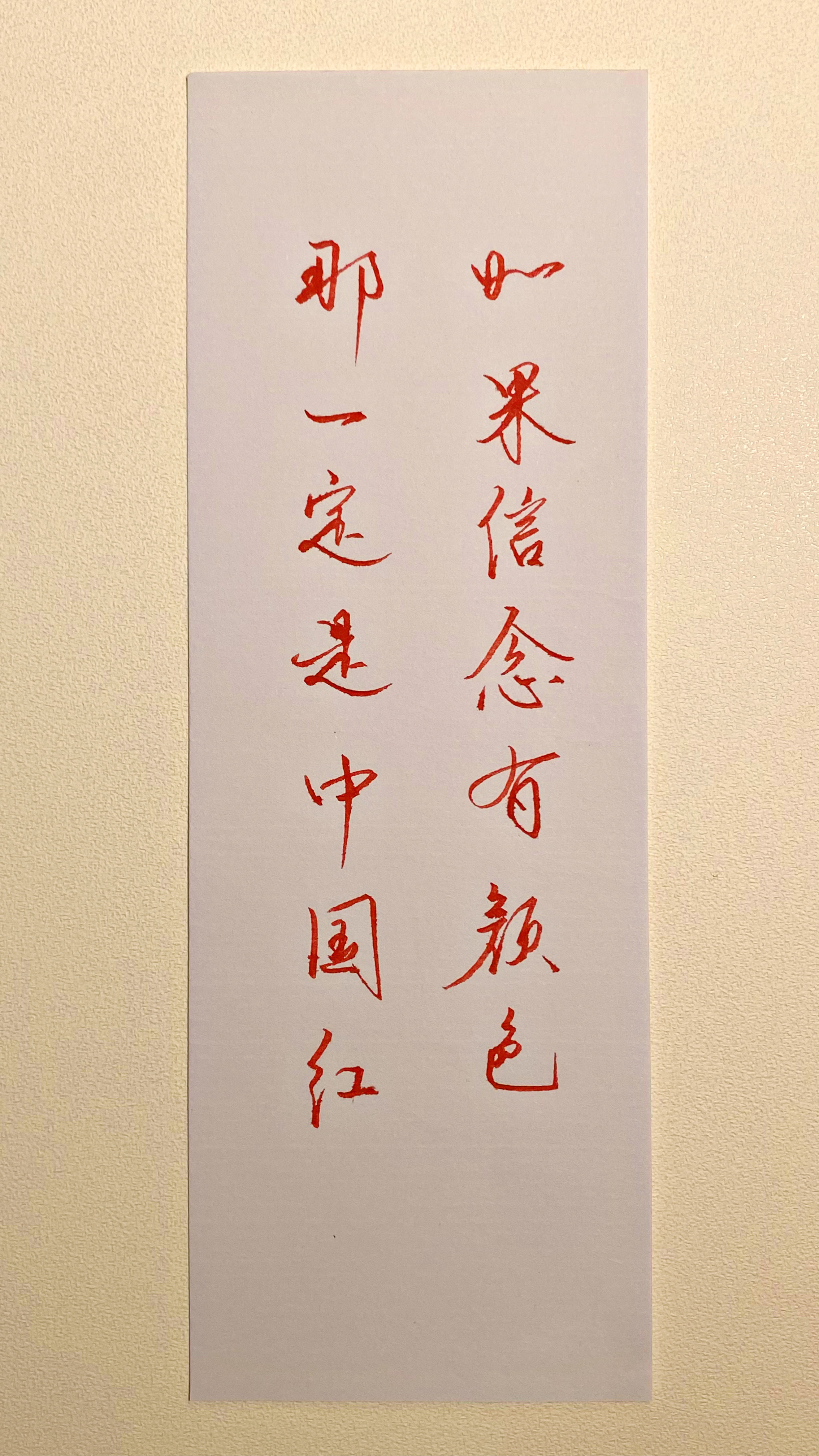 今日作业（2026.10.1）如果信念有颜色，那一定是中国红。 右四爷[超话]一