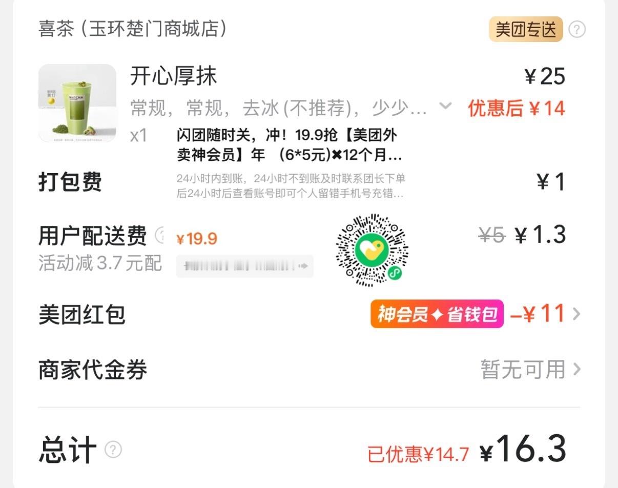 还有谁没入[泪]我替你感到惋惜19.9美团年huì员 划算哭了 