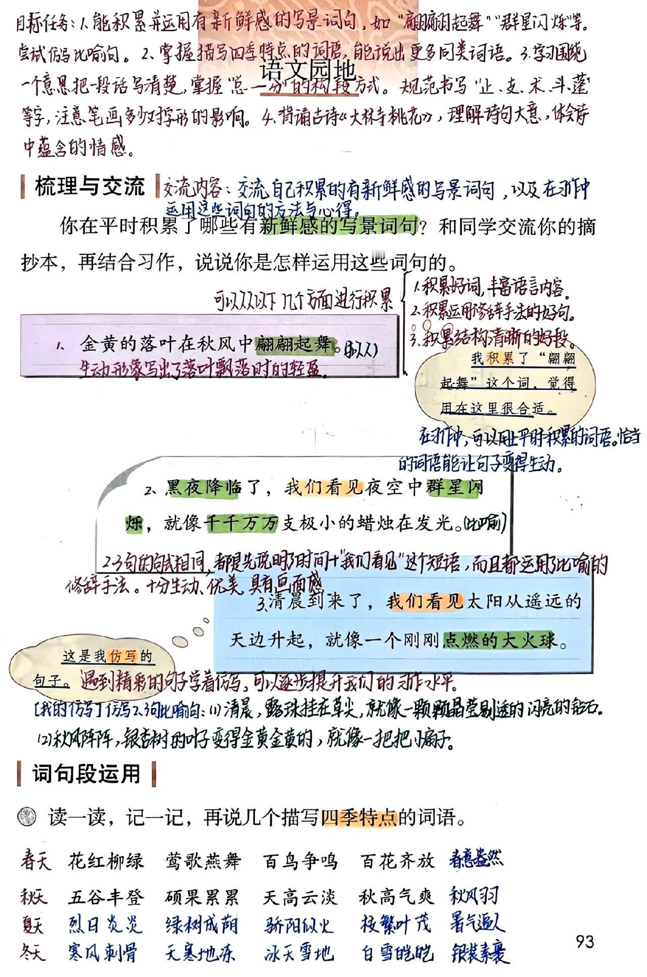 三年级下册语文，第七单元《语文园地七》课堂笔记，收藏备用三年级语文