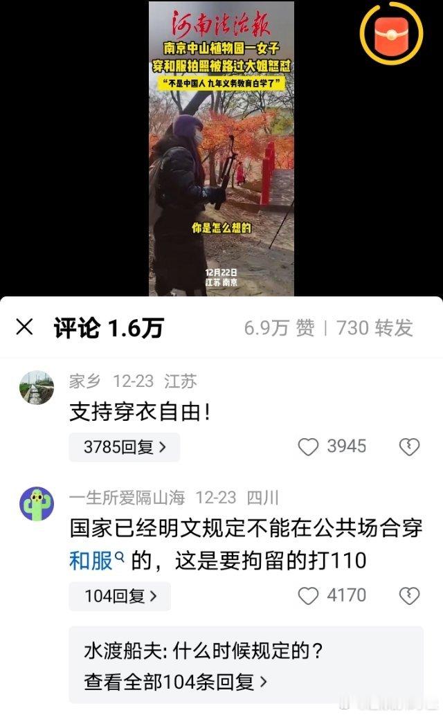 每隔一段时间就有女人穿和服的热点新闻事件，法律真没办法禁止人穿和服，所以目前看这
