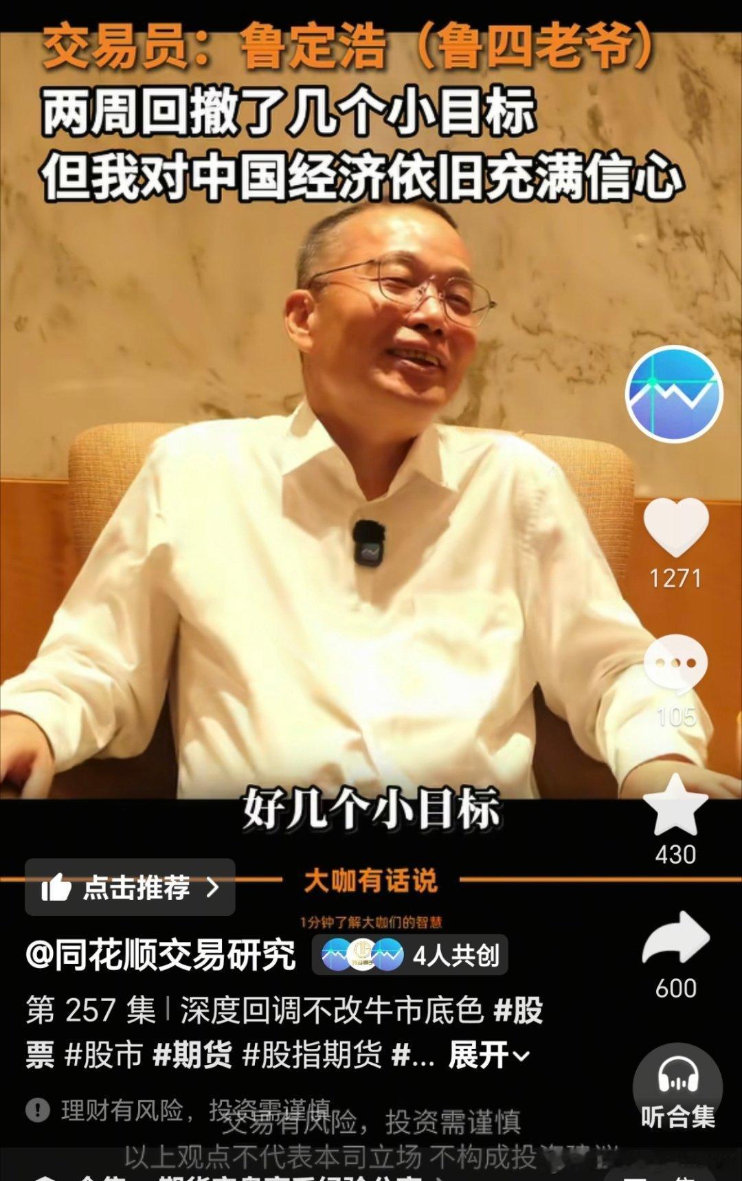 期货交易员鲁四老爷（鲁定浩），他管理的账户在近期经历了超过50%的深度回调，主要