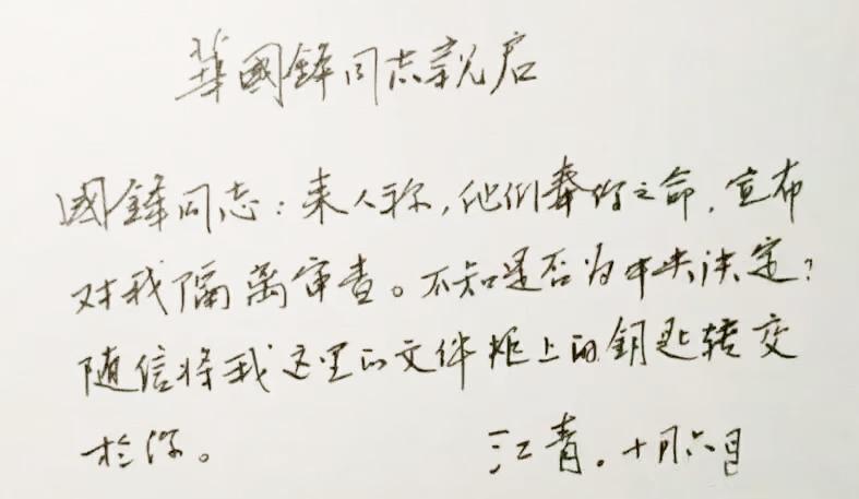 你见过江青平时写的字吗？说实话，跟她那段时间给人的印象挺搭的——张扬，有劲儿，甚