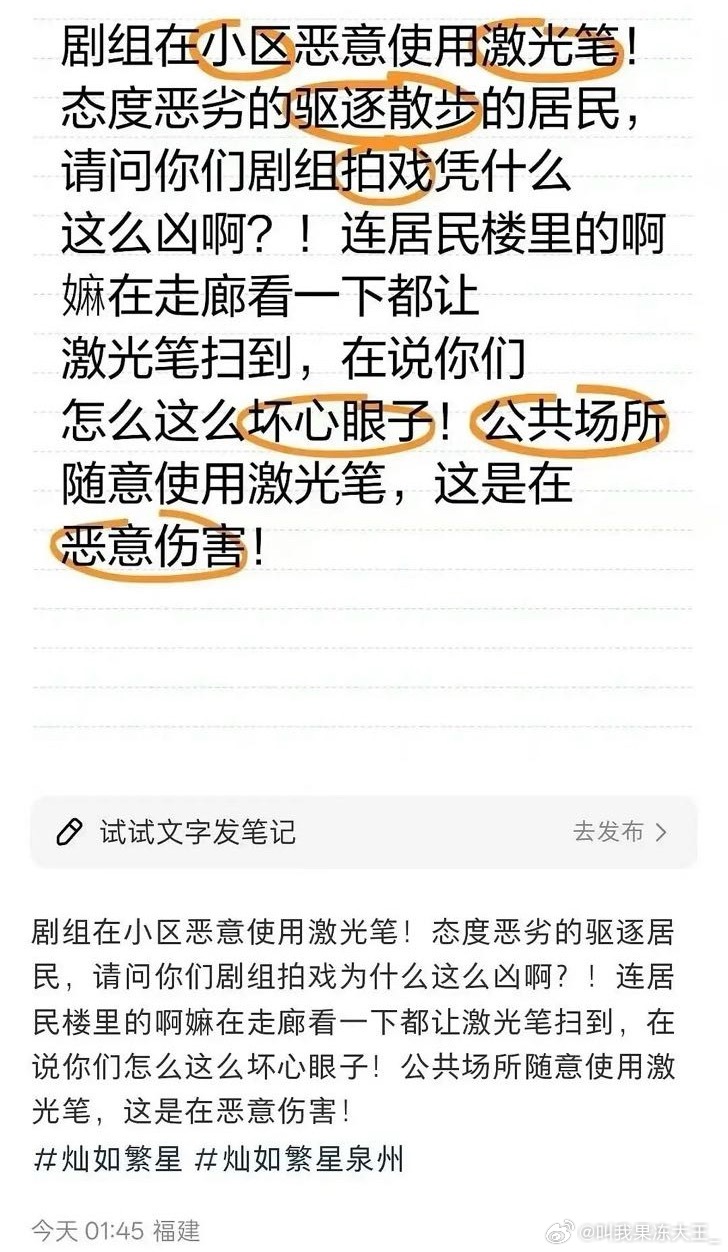有网友在小红薯上发文说灿如繁星剧组人员拍戏态度恶劣，驱逐散步居民，公共场合使用激