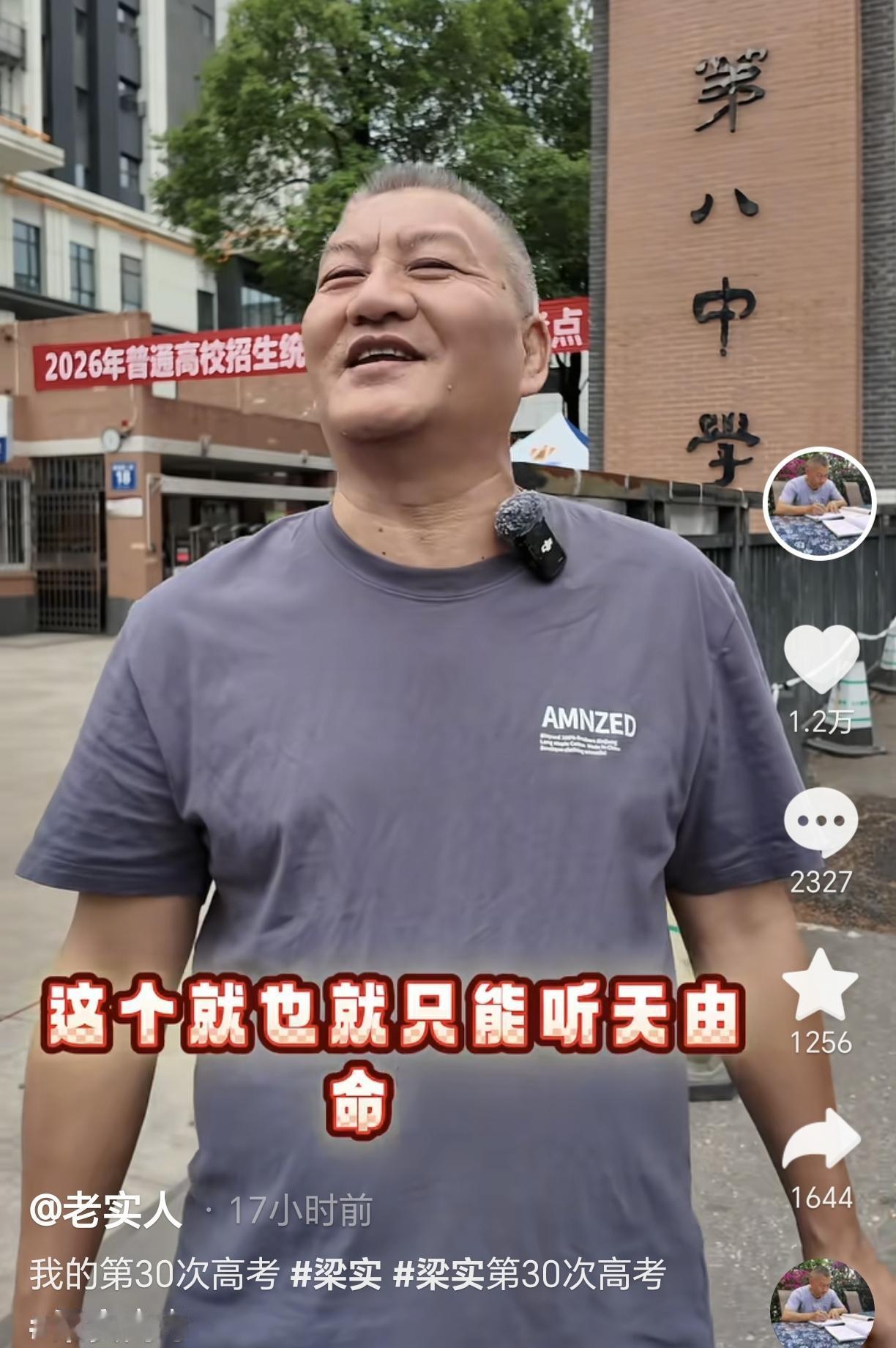 高考结束后，梁实第一时间发了一个视频，在视频里他很放松，还给自己的火锅店做起了广
