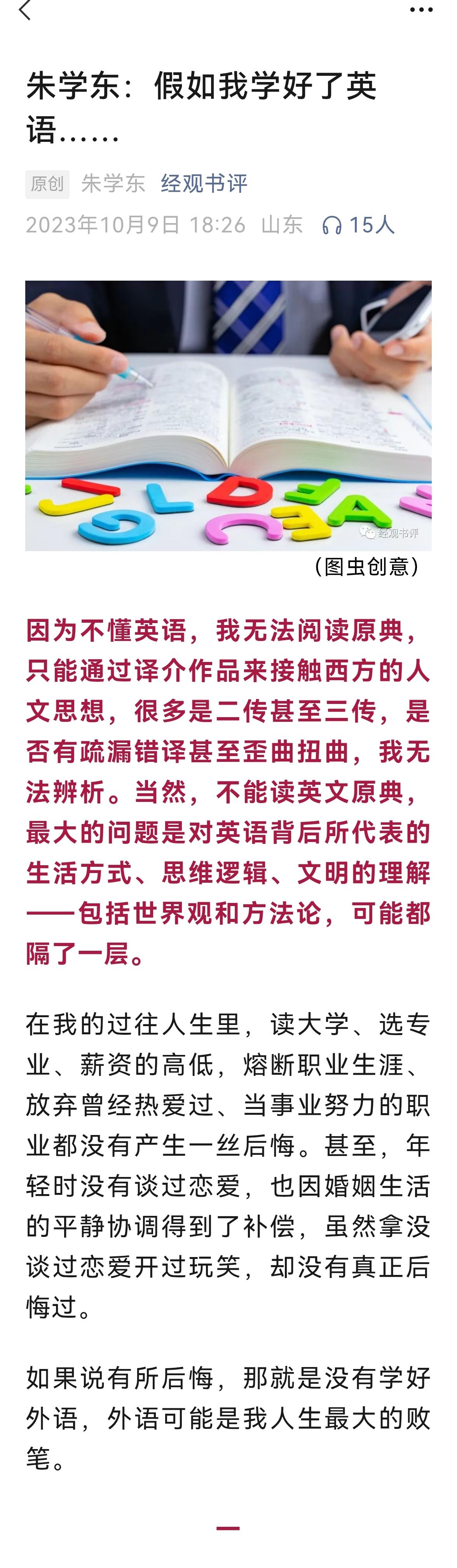 关于英语的话题（废话）甚嚣尘上。对于一个粗鄙时代，出现各种奇谈怪论已不足为奇。认