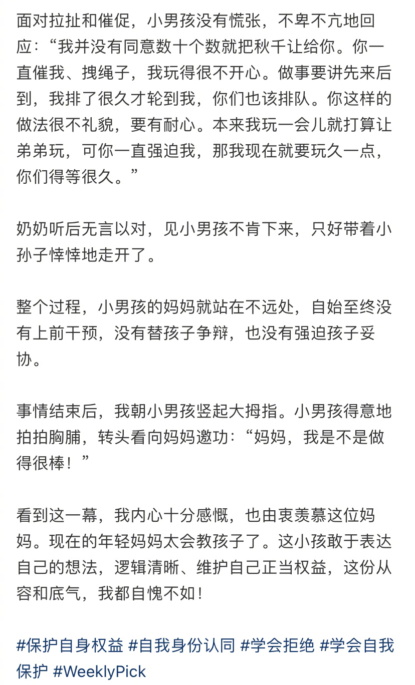 被陌生小孩哥上了一课 ​​​