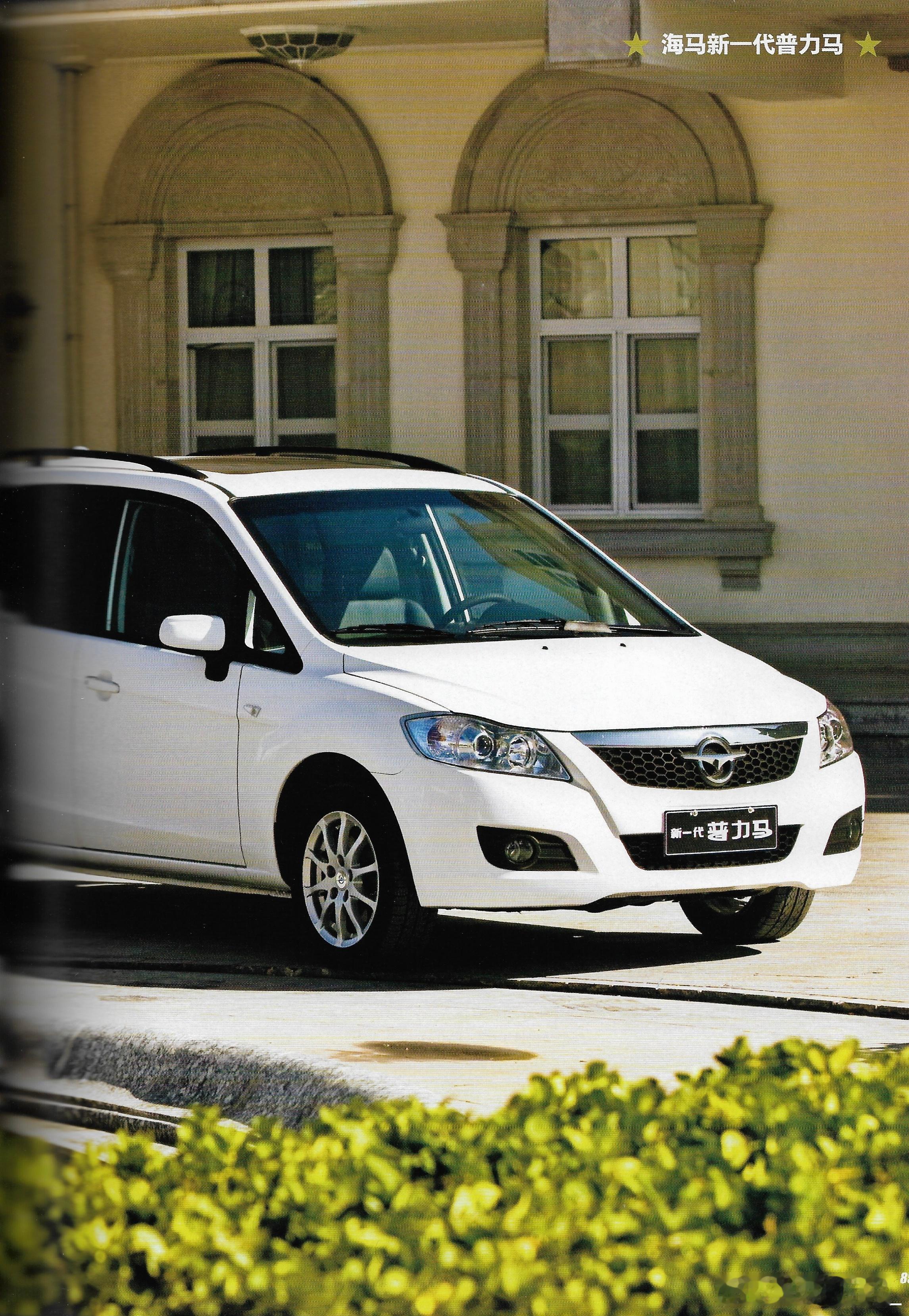 全新一代普力马这车还有车主在使用么？当年记得卖的还不错呢