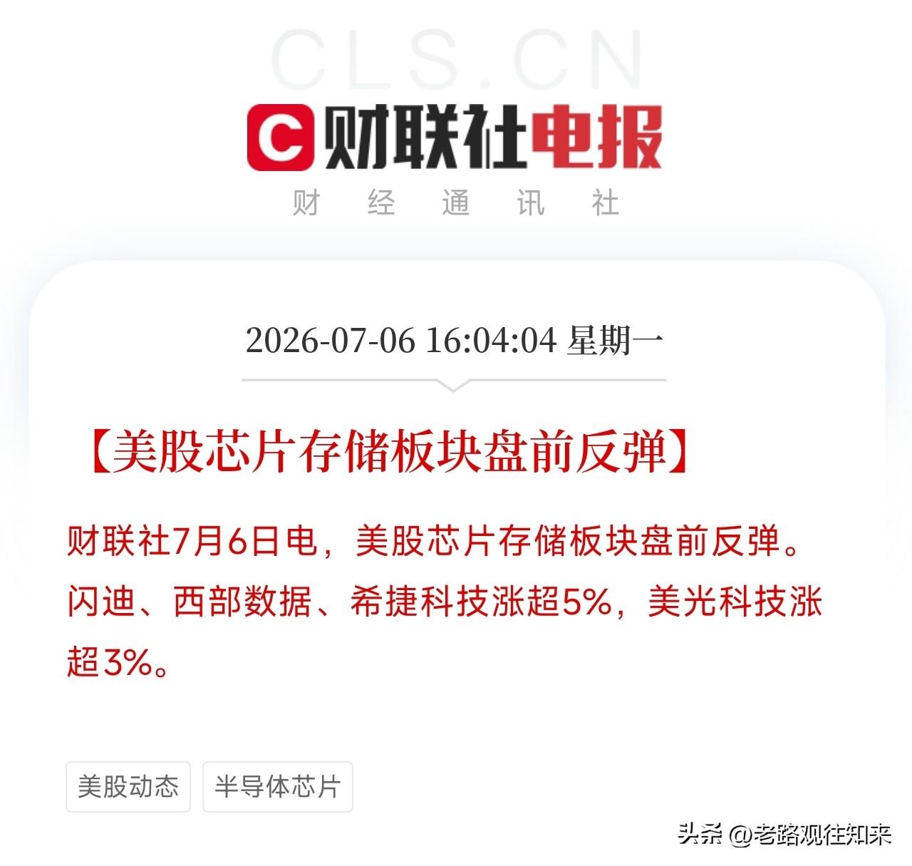 周一收盘后4点，一条盘前数据弹出来，让连续多日笼罩在阴跌阴影下的半导体圈，短暂地