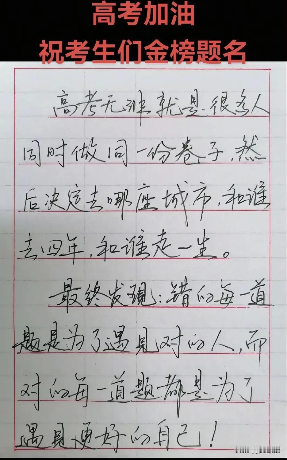 高考并非人生唯一的出路
努力过，不后悔就行
现在通过考研考博，改变自己的人也很多