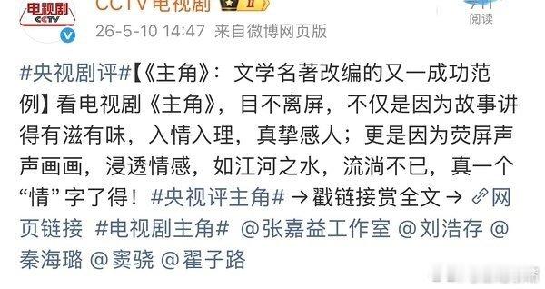 主角预制剧。还没开播就已经盖章“文学名著改编的又一次成功范例”。预制成功，谁不羡