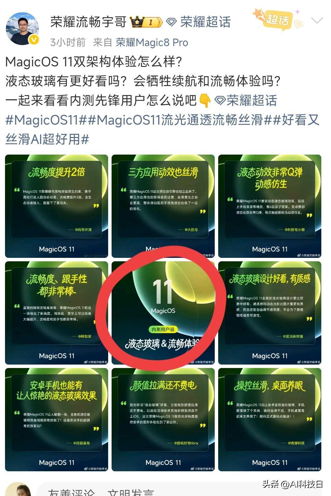 目前这MagicOS11，好评太多了，用了回不去

我这也用了个把月了，用着给我