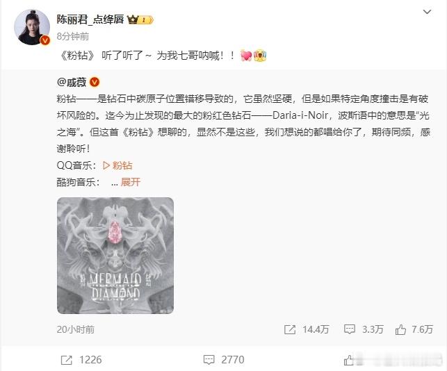 #陈丽君为戚薇新歌打call##陈丽君转发支持戚薇新歌#当戚薇新歌传遍四方，陈丽