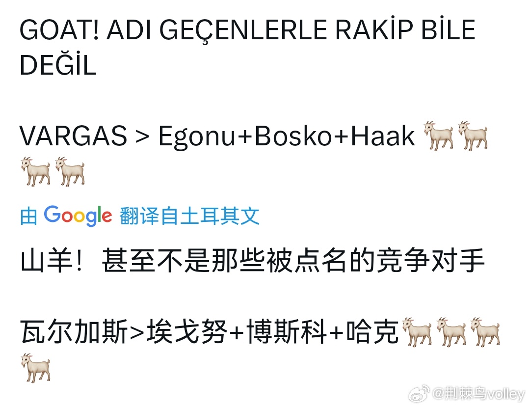 土鸡球迷的自信:巴尔加斯是goat巴尔加斯＞埃格努➕博爱科维奇➕哈克[流鼻血][