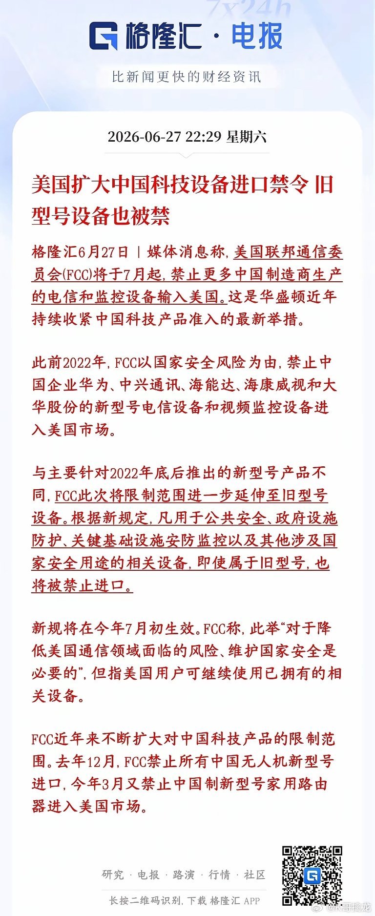 科技股利好周末没有，大暴击利空倒是来了，通信科技股下周难了美国这次对中国科技设备