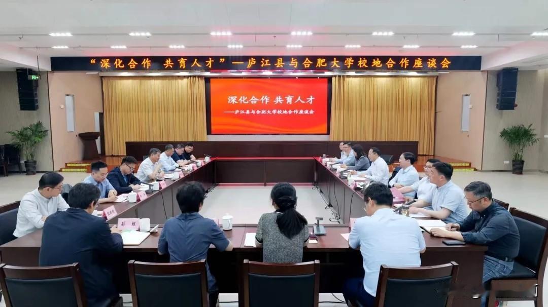 【庐江县与合肥大学签署校地合作协议】
日前，庐江县与合肥大学举行校地合作签约仪式