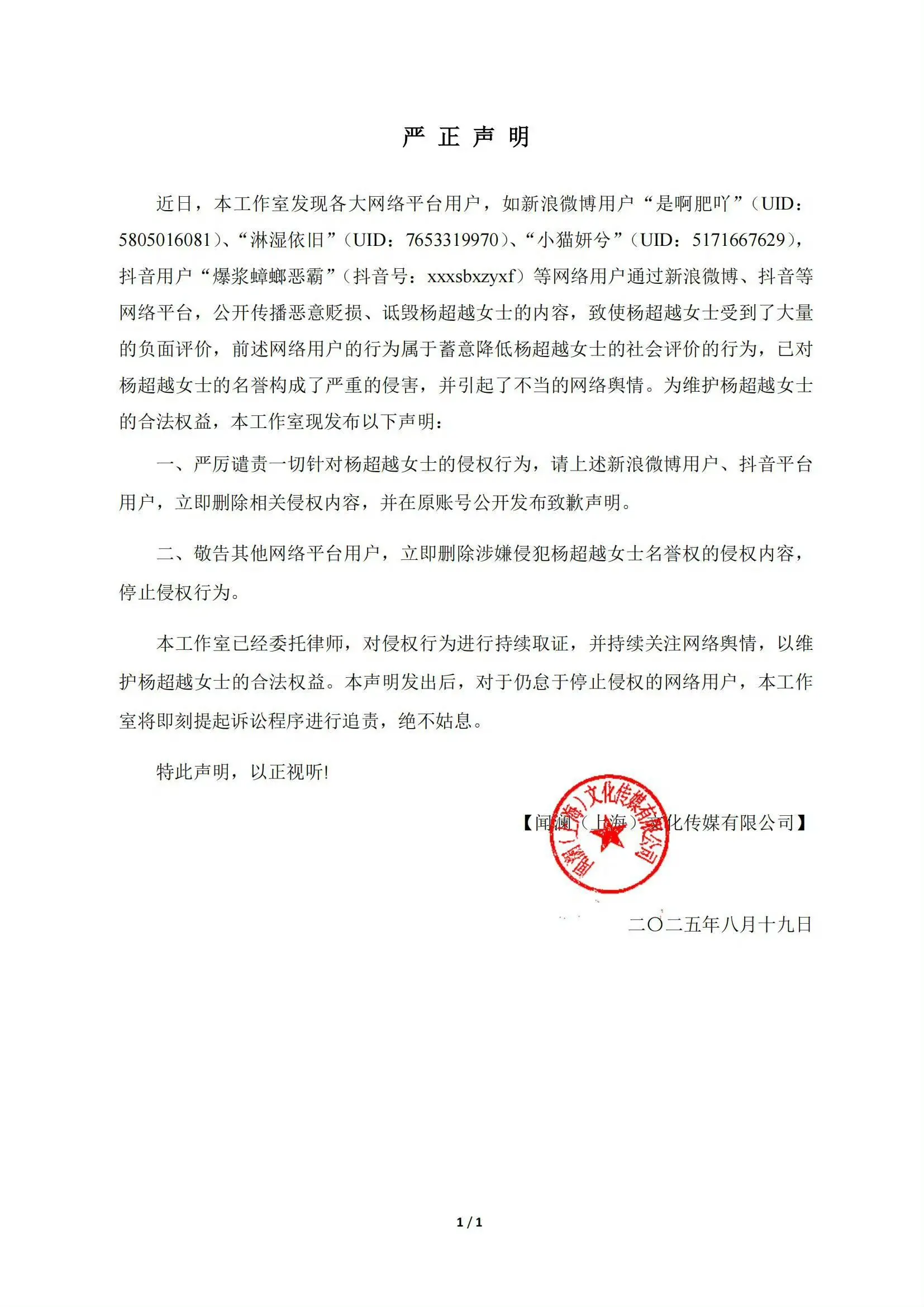 遵纪守法 读书 重要提醒 杨超越