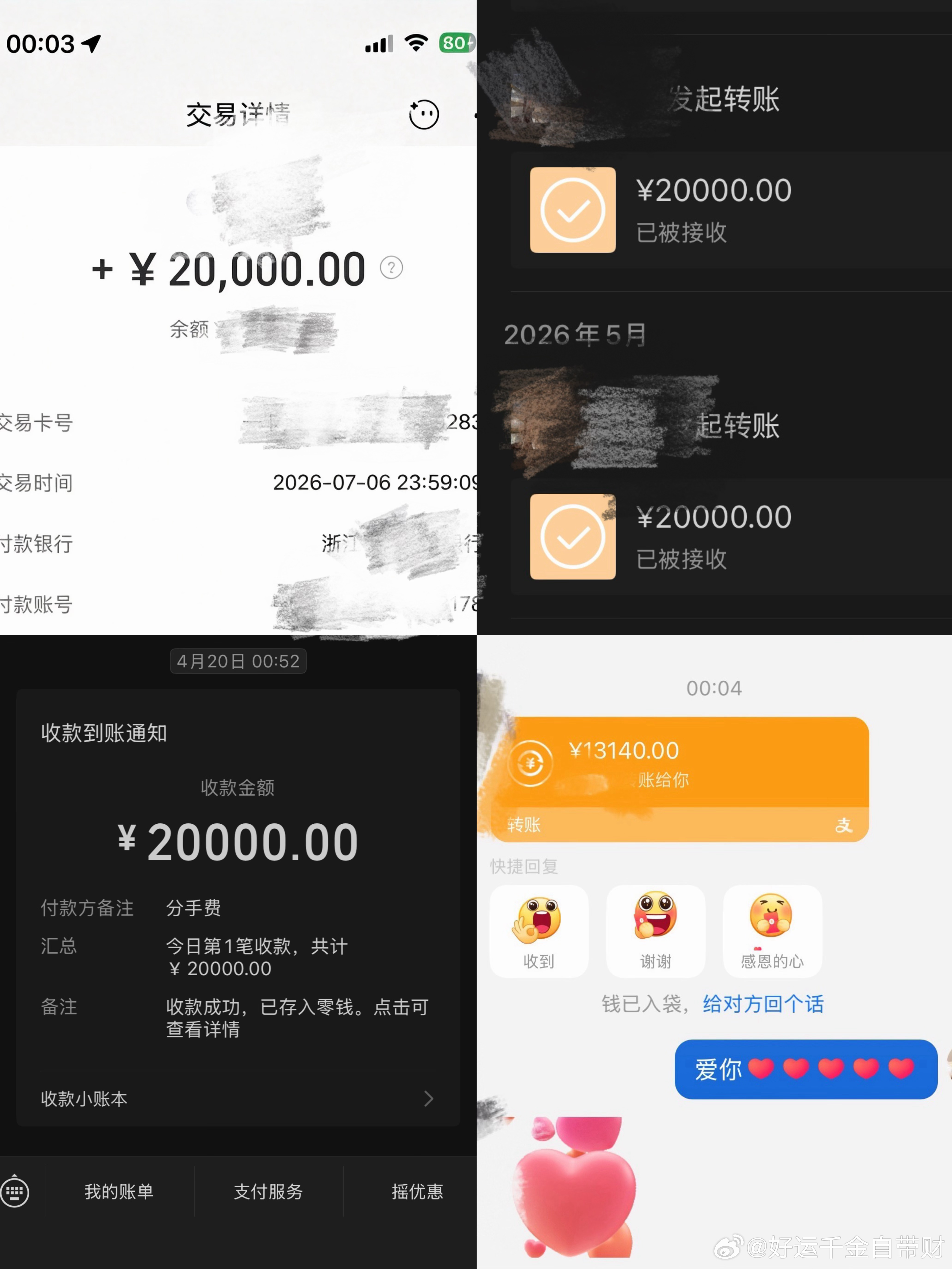 之前打码是因为觉得这些对于我现在的工资来说并不多 我也不觉得有什么 在一起的时候