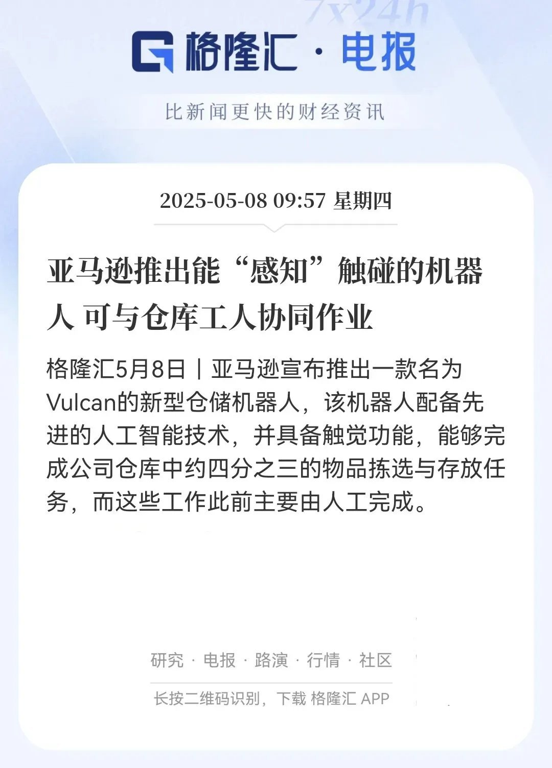 亚马逊黑科技机器人开挂！会跑会摸还能精准干活，仓库工人直接变