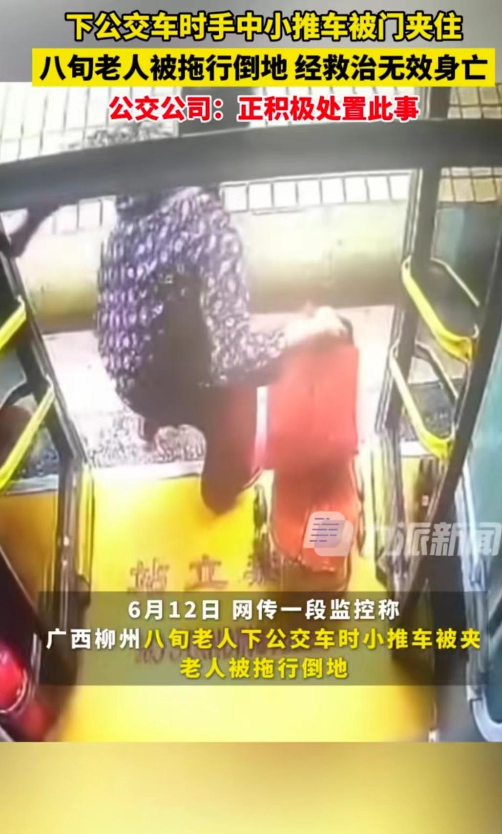 “这个司机闯大祸了！” 广西柳州，一位老人坐公交车出门买菜。谁想，老人下车时，脚