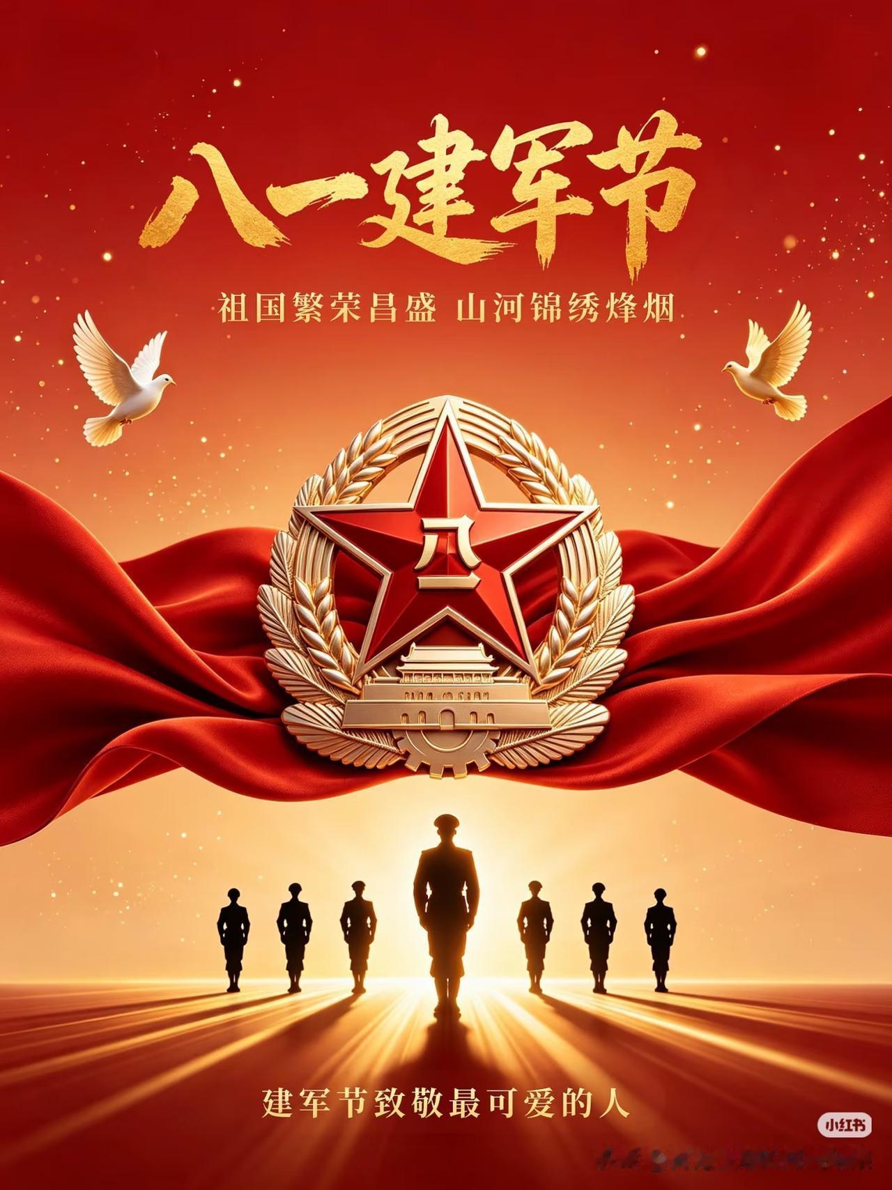 1927到2026，99载热血守护，八一节日快乐
从1927年南昌城头一声枪响，