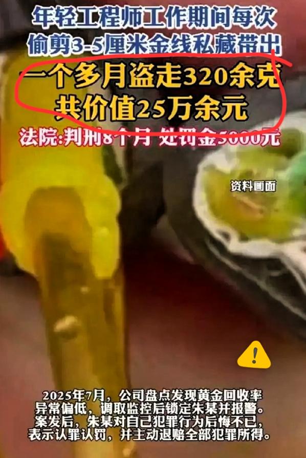 胆大包天！5月2日福建厦门检察机关披露：一工程师借调试设备之机，每次偷偷剪下3至