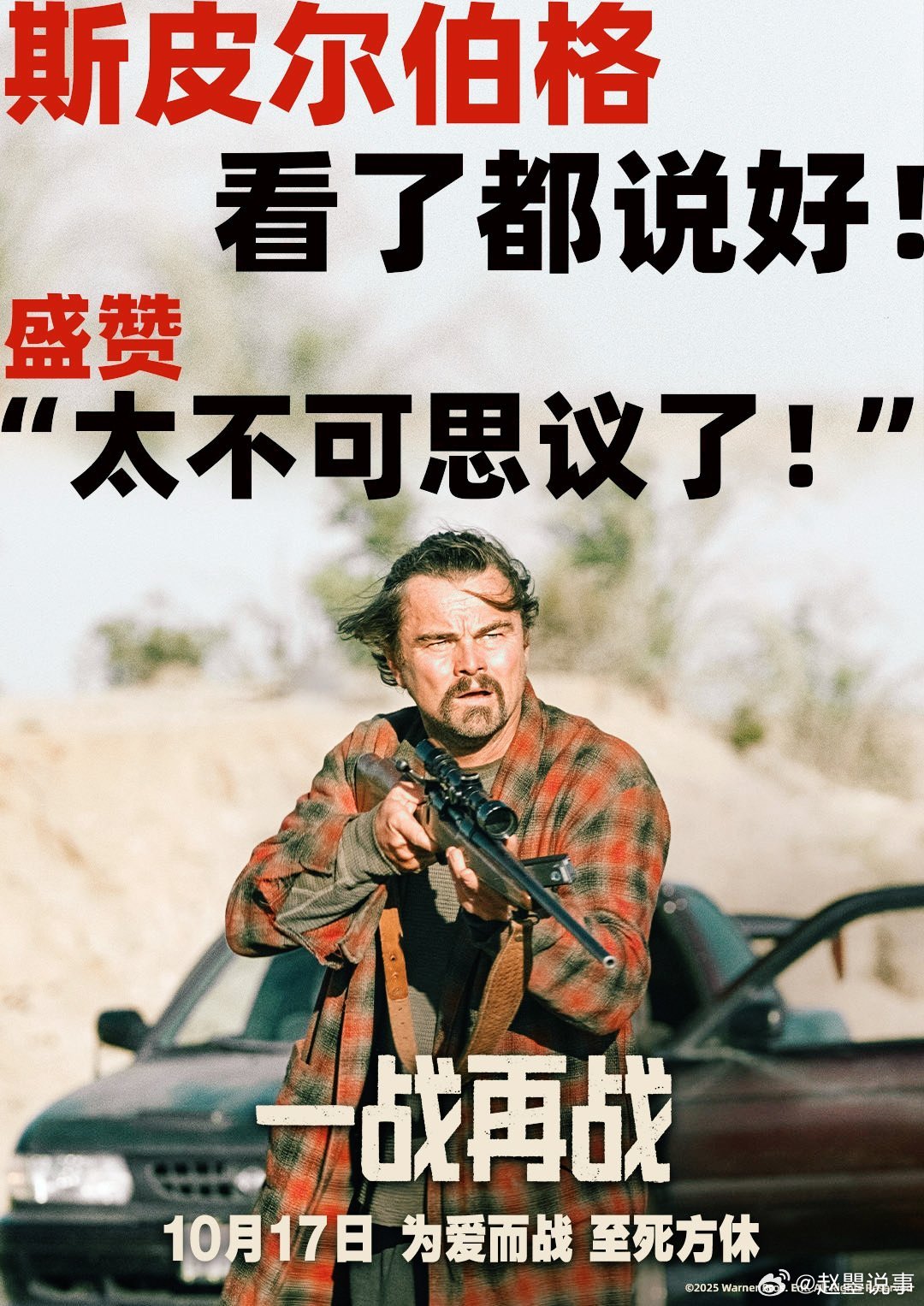 一战再战海外口碑   电影《一战再战》洛杉矶全球首映礼亮点拉满！ 莱昂纳多、西恩