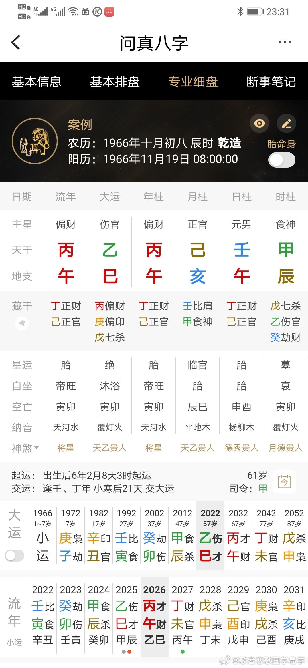 演员寇占文被法院悬赏运势﻿﻿水逆退散 寇占文八字三柱：丙午 己亥 壬午  八字大