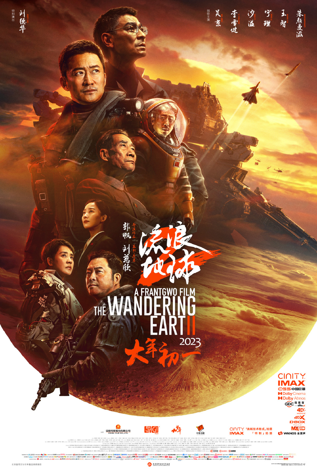《流浪地球2》角逐奥斯卡 中国内地选送《流浪地球2》角逐本届奥斯卡“最佳国际影片