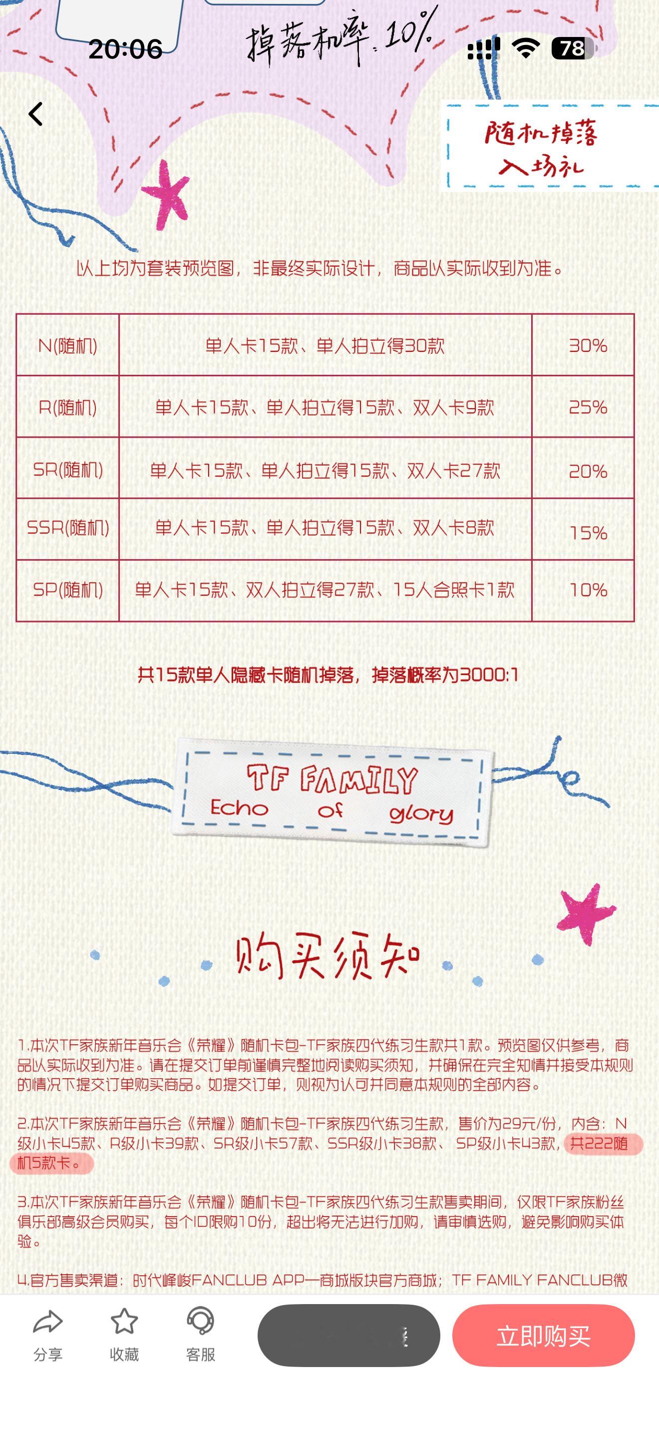 四代新音卡包是随机的 222随5 