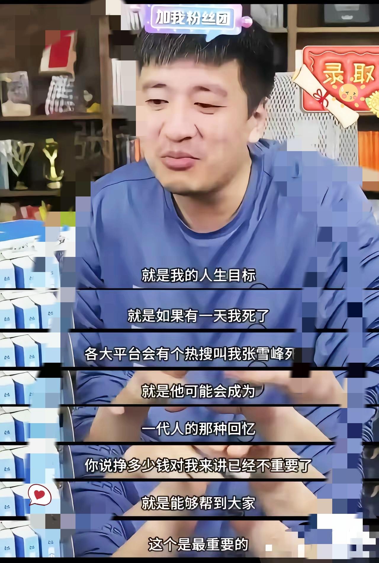 张雪峰突然离世，让我瞬间清醒，默默做了4个决定。
别总等明天再对自己好，意外从来