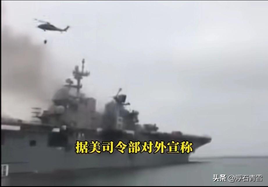 先是厕所堵塞，后又洗衣房起火，美军福特号航空母舰官兵厌战的情绪，表露无疑！
美国