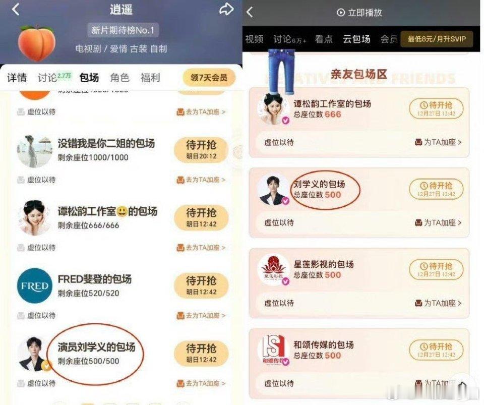 刘学义 为逍遥云包场了1000坐耶！双平台都包了！！我刘哥大方，体面！今晚来央视