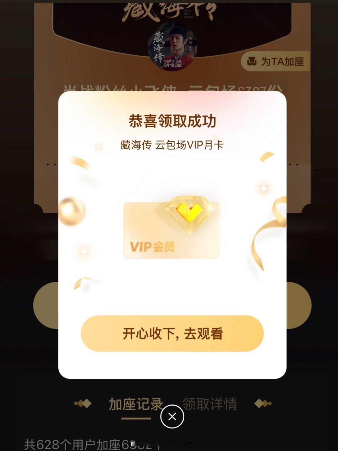 好运来那个好运来[彩虹屁]藏海传收视率 ​​​