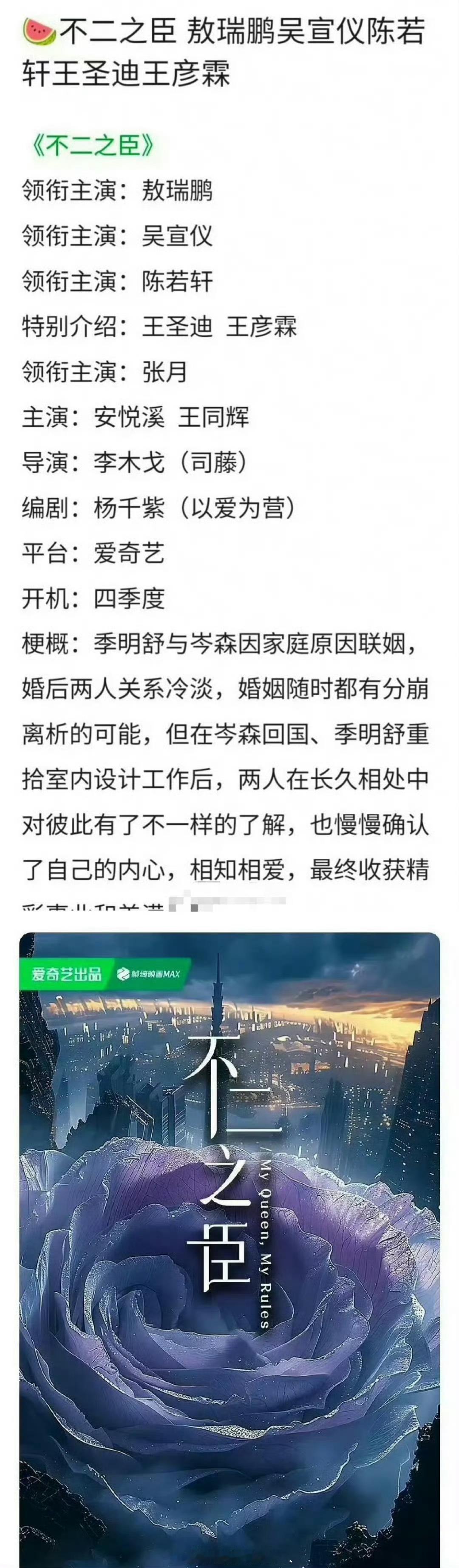 敖瑞鹏吴宣仪 不二之臣不二之臣🍉 感觉女主要姐感的花比较适合 ​​​
