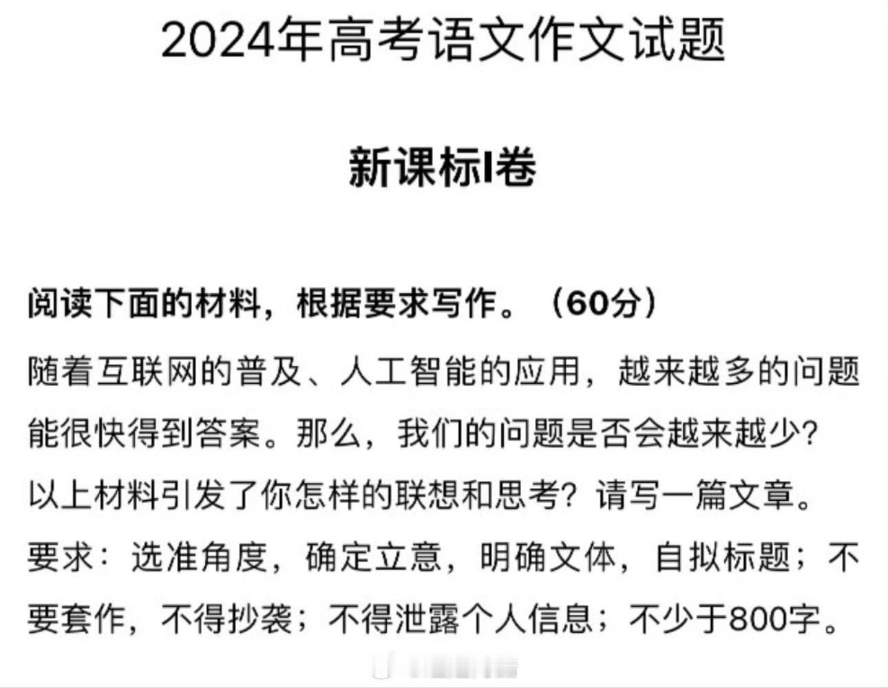 #没有浙江卷了#今天还在找浙江卷的作文题目，一看对哦现在浙江早就改成全国卷了！浙